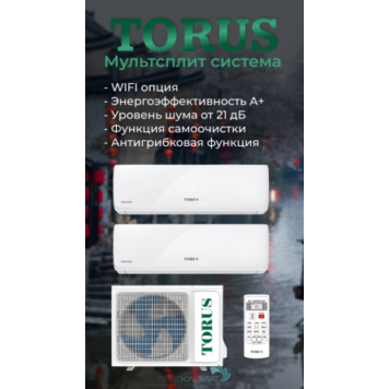 Мультисплит система TORUS AMSN14/2AI + AMS 07 + AMS 07: Климат-контроль для двух комнат, высокая эффективность, надежность.