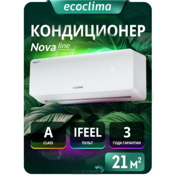 Кондиционер Ecoclima Nova Line ECW-СH07/AA-4R1/EC-CH07/A-4R1