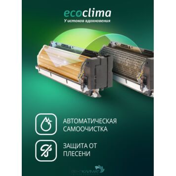 Кондиционер Ecoclima Nova Line ECW-СH09/AA-4R1/EC-CH09/A-4R1 25 кв.м-4