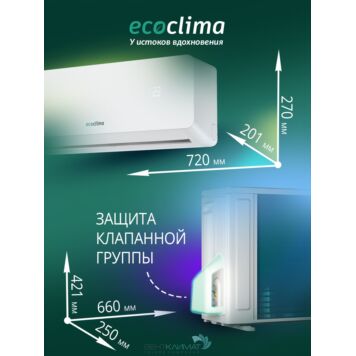 Кондиционер Ecoclima Nova Line ECW-СH09/AA-4R1/EC-CH09/A-4R1 25 кв.м-6