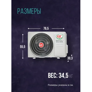 Кондиционер Royal Clima Triumph Lite RC-TWL55HN 50 кв.м-12