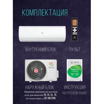 Кондиционер Royal Clima Triumph Lite RC-TWL55HN 50 кв.м-10