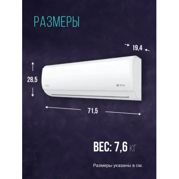 Кондиционер Royal Clima Triumph Lite RCI-TWL28HN 25 кв.м-4
