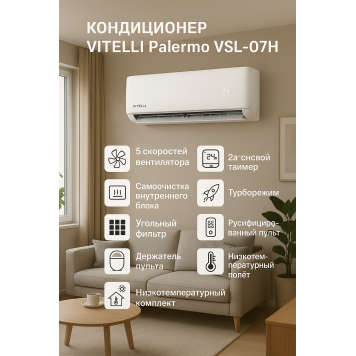 Кондиционер VITELLI Palermo VSL-09I