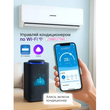 Кондиционер LANKORA Lion LA-07H-8