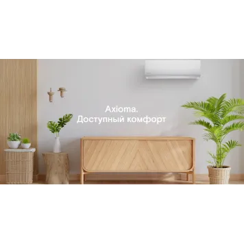 Кондиционер Axioma серия H ASX07H1R/ASB07H1R-4