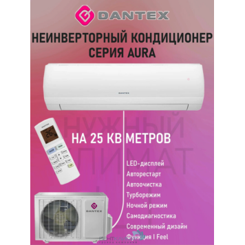 Кондиционер Dantex Aura RK-09SAG/RK-09SAGE