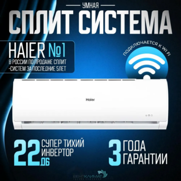 Кондиционер Haier DC-Inverter AS12TT5HRA/1U12TL4FRA