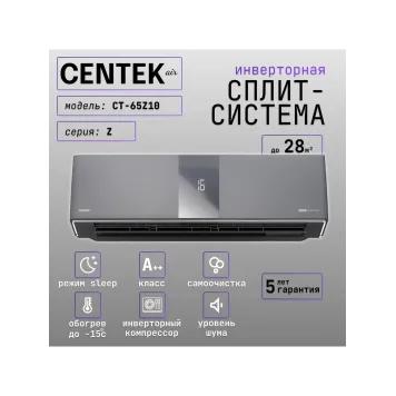 Кондиционер Centek CT-65Z18-4